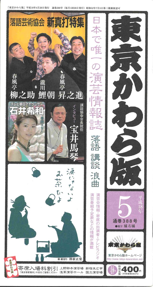 東京かわら版 2006 平成18 年5月号 東京かわら版のお店