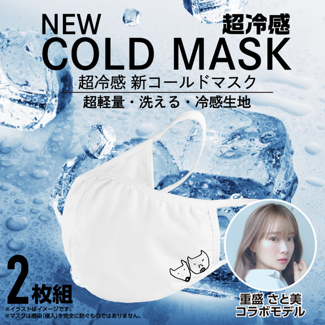 夢のコラボが実現 重盛さと美が落書きした こむぎタルト X 超冷感new Cold Mask Gallerie