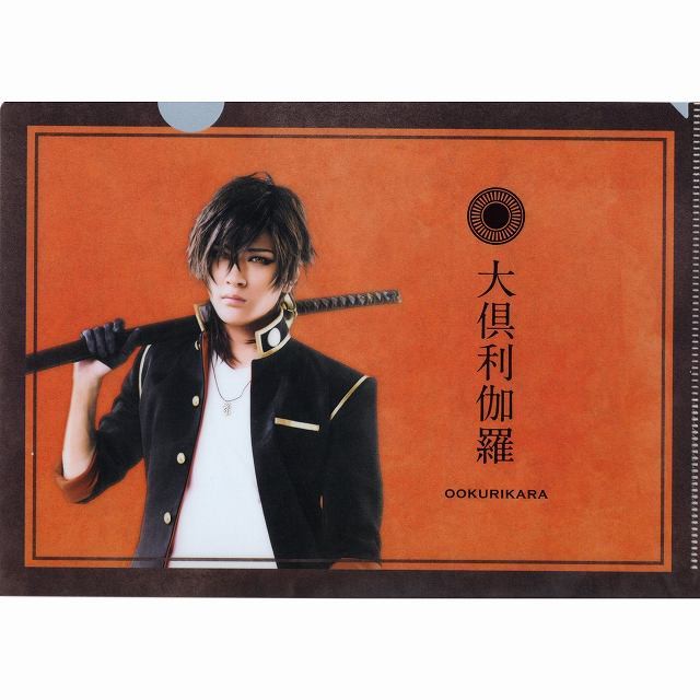 大倶利伽羅 財木琢磨 1部衣装 クリアファイル ミュージカル 刀剣乱舞 三百年の子守唄 Mangamichi