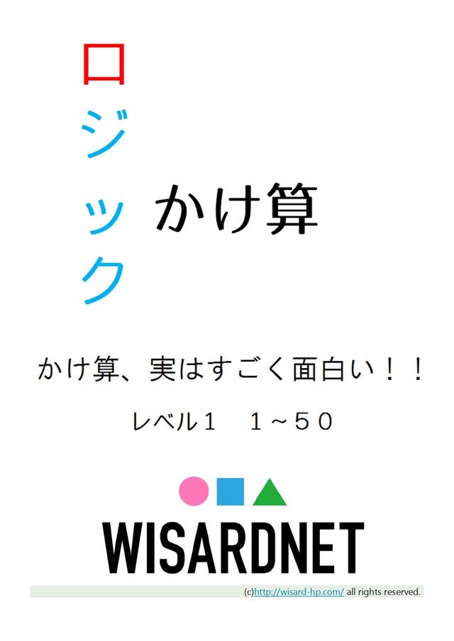 算数パズル Wisardnet 中学受験算数を攻略する教材サイト