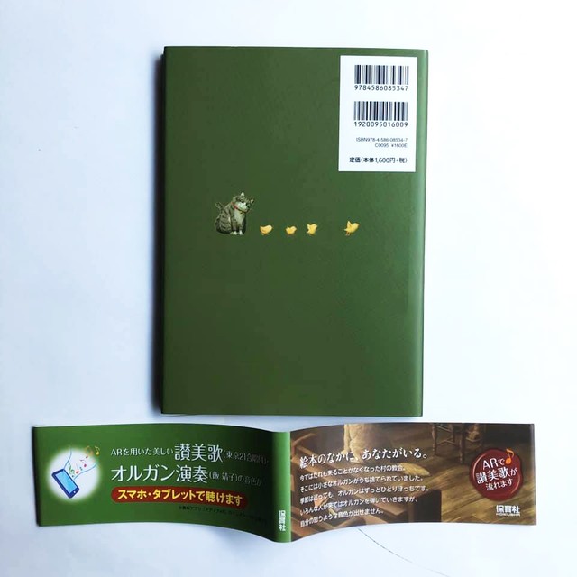 イタクラヨウイチ 絵本 ひとりぼっちのオルガン Art House