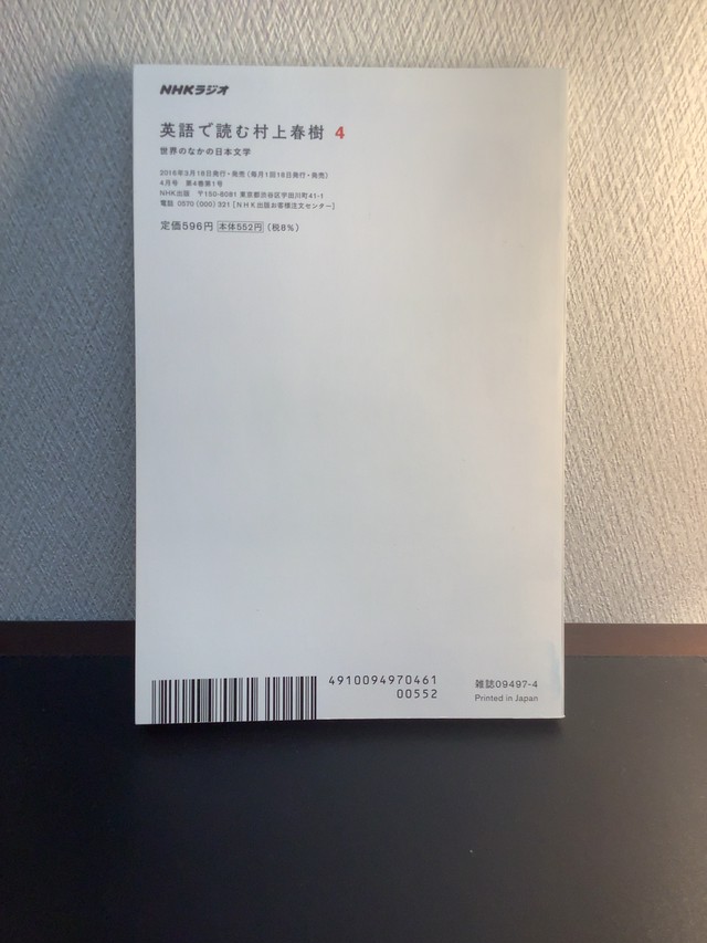 英語で読む村上春樹 世界の中の日本文学 16年4月号 四月のある晴れた日に100パーセントの女の子に出会うことについて Nhkラジオテキスト 古書店 一馬書房