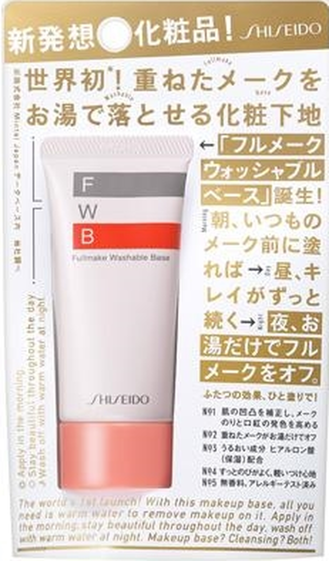 Cool資生堂重ねた化粧をお湯だけで落とせる化粧下地 No Come On
