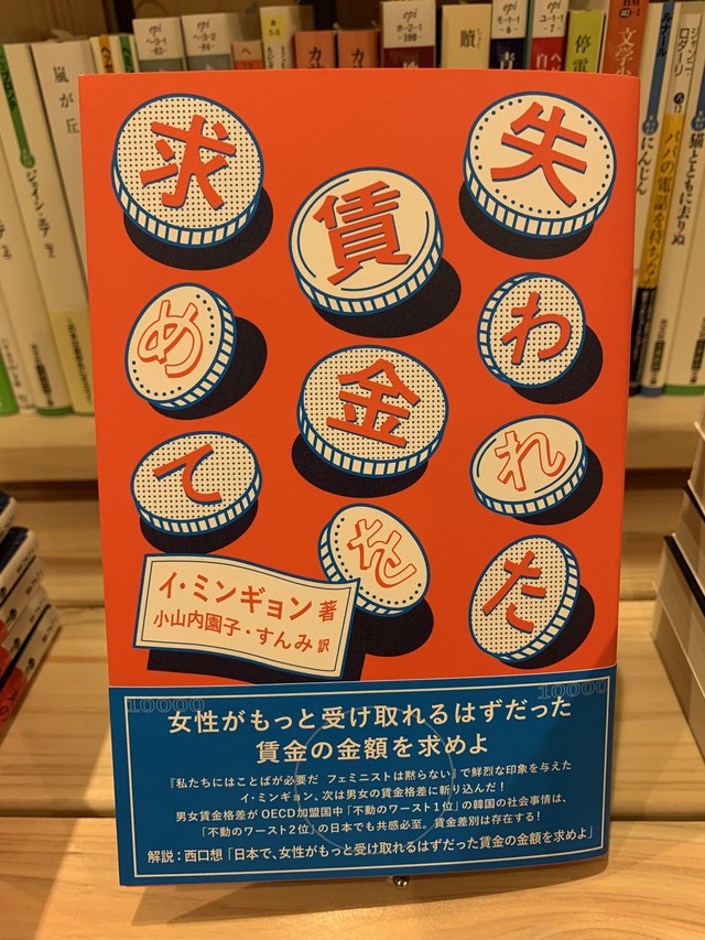 失われた賃金を求めて 本屋lighthouse