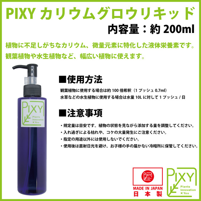 Pixy カリウムグロウリキッド Pixy