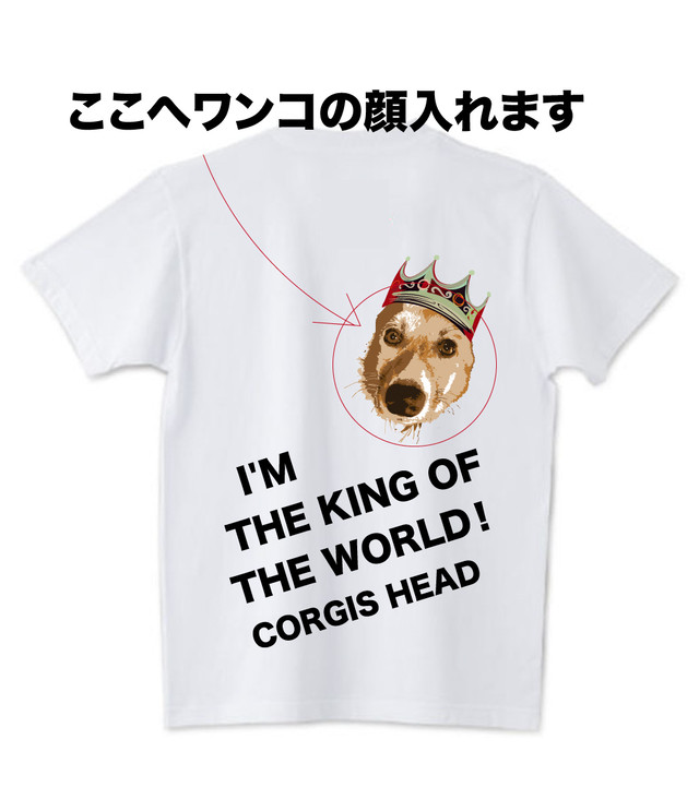 キングオブコーギーtシャツ 愛犬のお顔入れ替えバージョン Corgis Head Shop