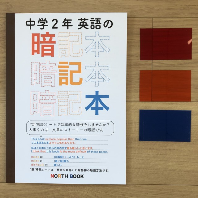 中学２年英語の 暗記本 新 暗記シート