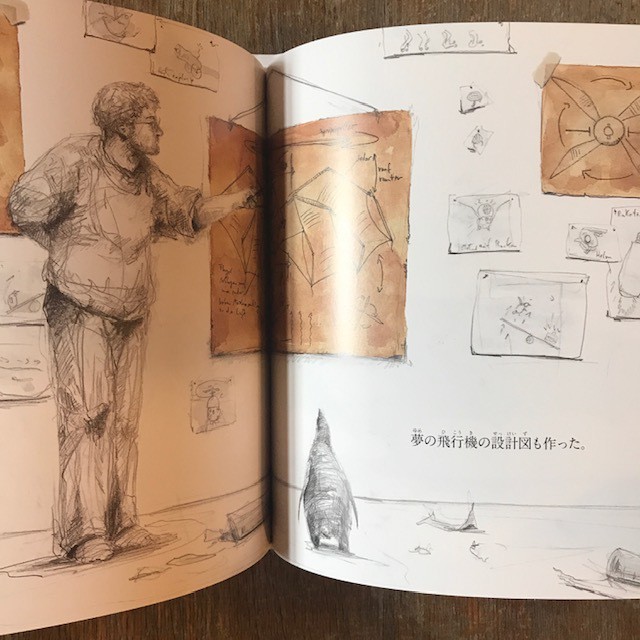 空の飛びかた 絵本のこたち