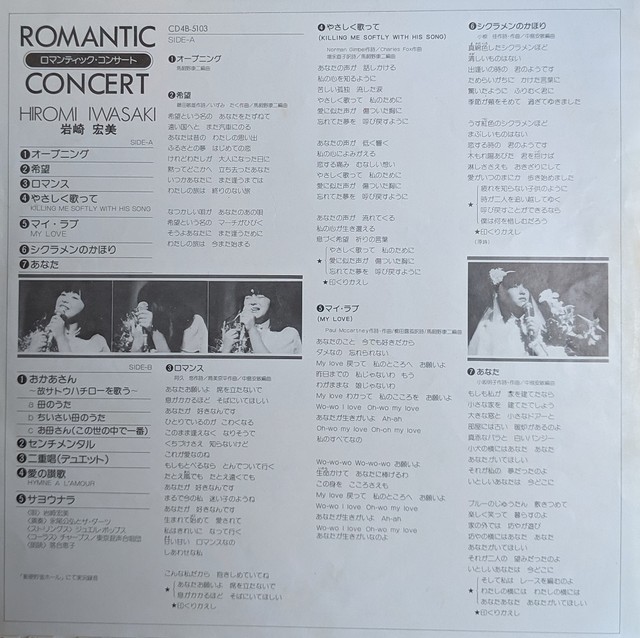 岩崎宏美 ロマンティック コンサート Kombu Record