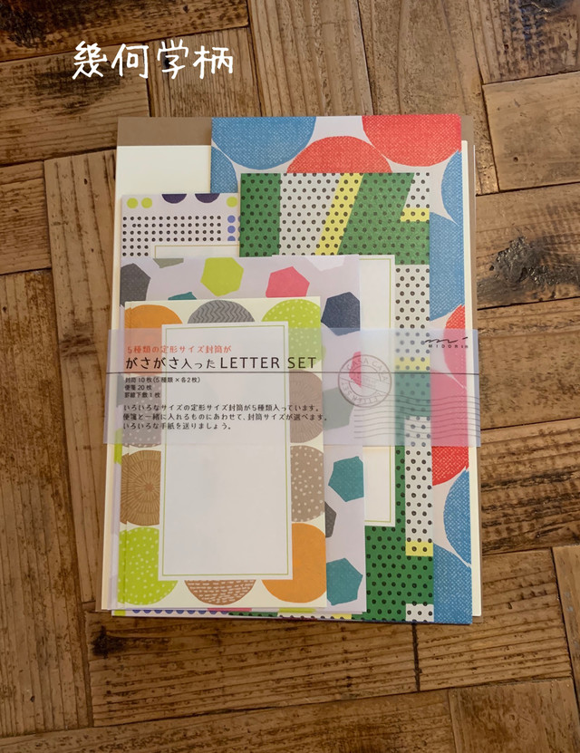 がさがさ入ったレターセット ソライロ文具店