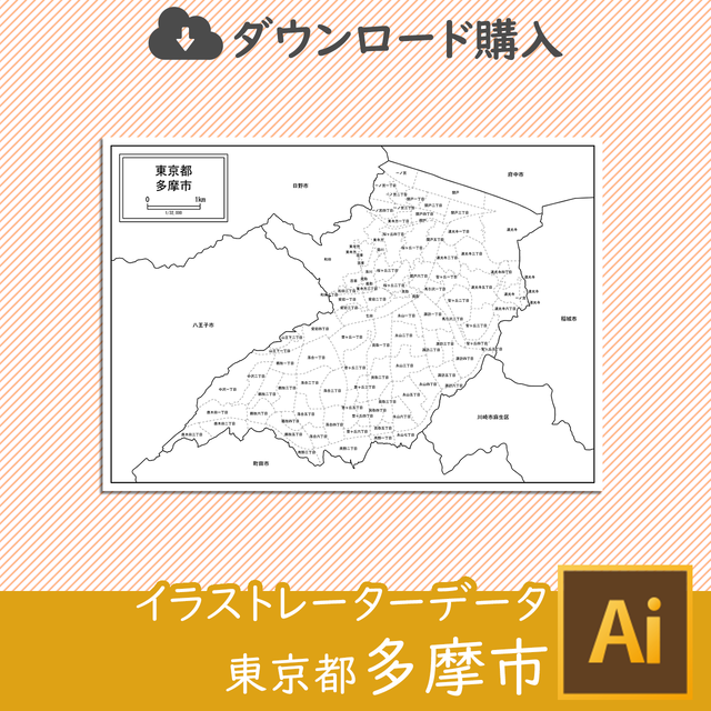 多摩市の白地図データ 白地図専門店