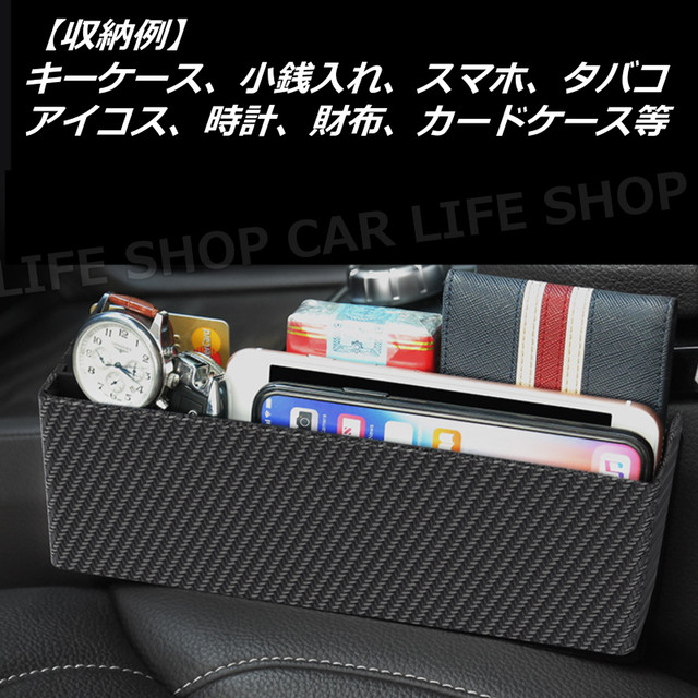 車用品 車内 収納グッズ サイドボックス ドリンクホルダー 差し込み式 カーアクセサリー カー用品 カーボン調 Car Life Shop
