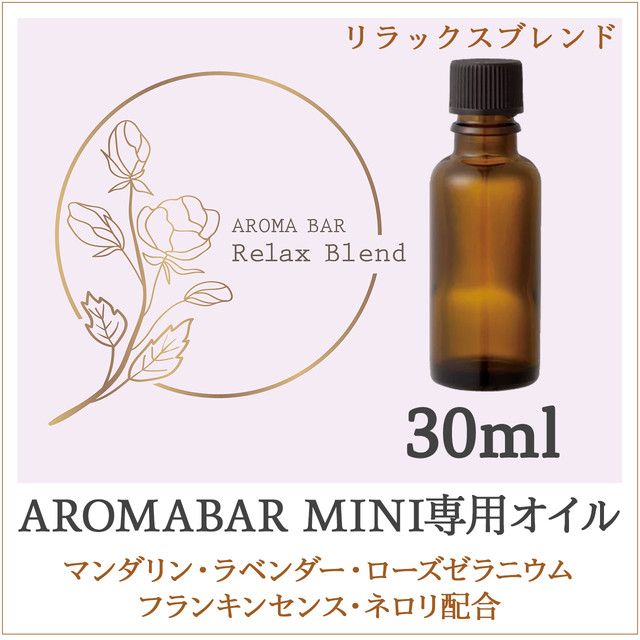 1番人気 リラックスブレンド Aromabar 100 天然精油