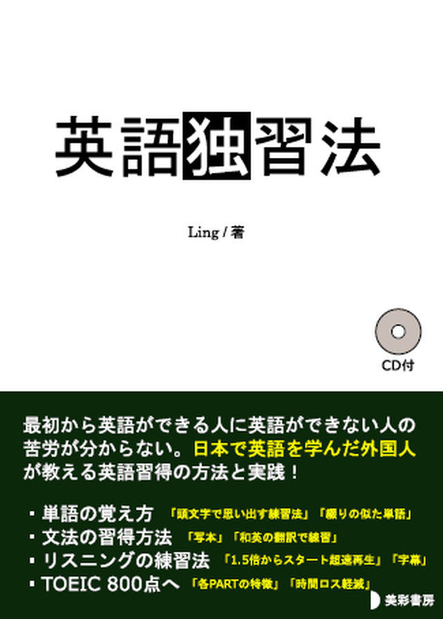 英語独習法 紙本版 Cd付 独習屋