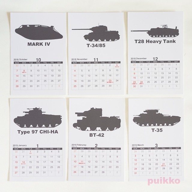 戦車 カレンダー 2018年4月始まり Puikko