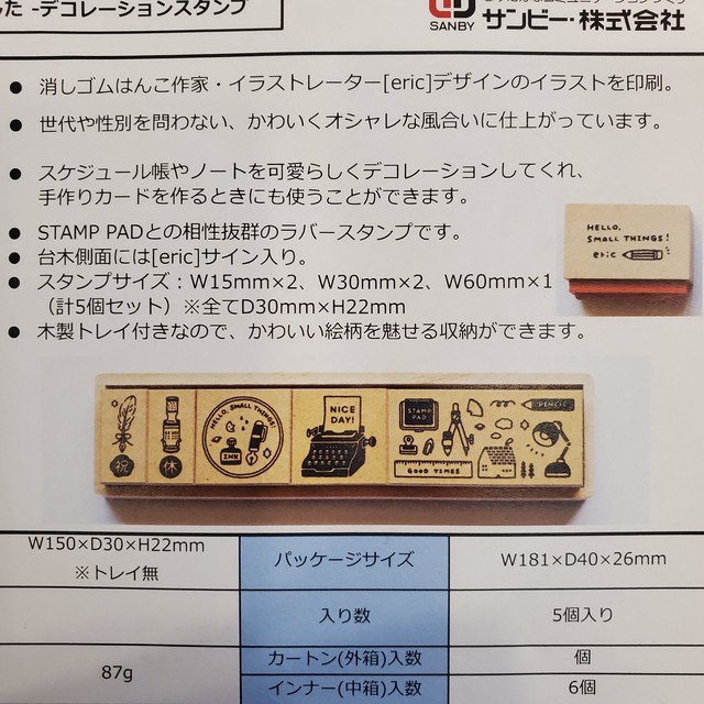 予約 サンビー Eric コラボスタンプセット 青空日記