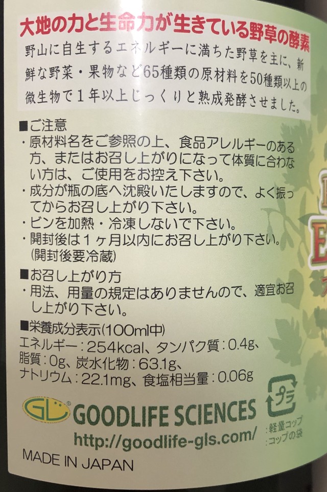 酵素ジュース 野草 妊娠前デトックスラボ通販サイト