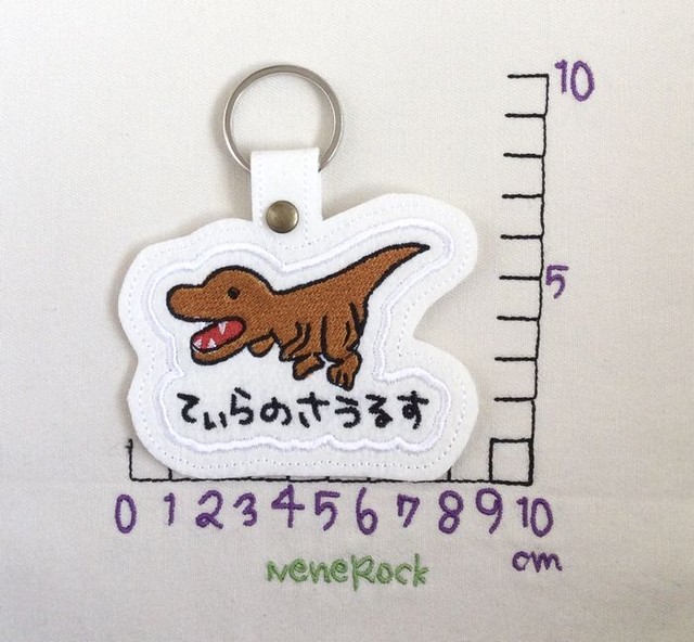 ティラノサウルス お名前キーホルダー 恐竜 ネネロック