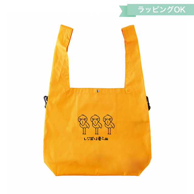 はっ水マルシェバッグ【オレンジ】★ハシビロコウ