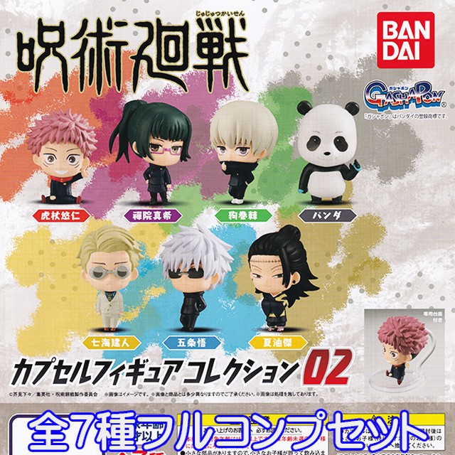 呪術廻戦 カプセルフィギュアコレクション02 じゅじゅつかいせん キャラクター アニメ グッズ フィギュア ガシャポン ガチャガチャ バンダイ 全７種フルコンプセット お宝市場ｂａｓｅ店 フィギュア ガチャガチャ ガチャポン 食玩 プライズ アニメ グッズ
