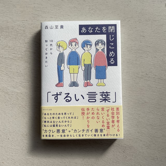 10代から知っておきたい あなたを閉じ込める ずるい言葉 Rebelbooks