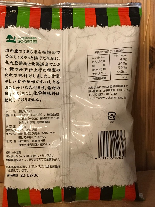 創健社 揚げ小丸 100g 八百屋の土田