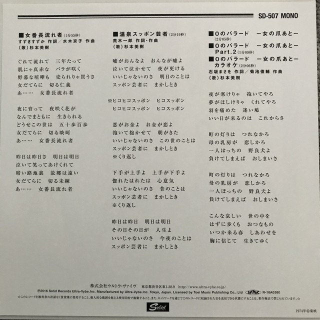 杉本美樹 女番長流れ者 温泉スッポン芸者 Passtime Records パスタイム レコード