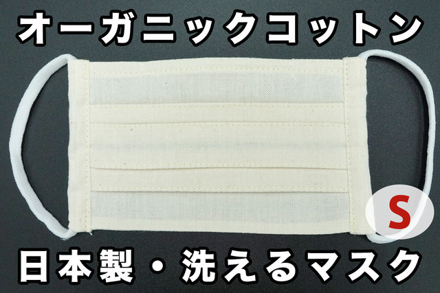 大人用 オーガニックコットンマスク 日本製 洗える プリーツマスク きなり 3ha 3ha