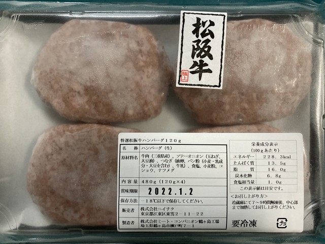 松阪牛ハンバーグ1g ４ 冷凍 肉彩工房 匠 ニイチク