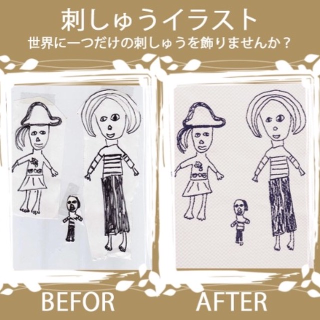 あなたのイラストやお子様のイラストを刺繍にしませんか C Shu