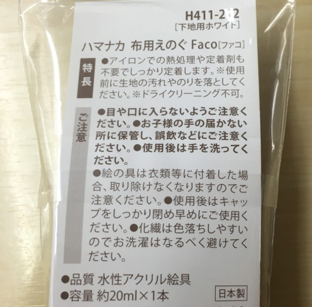 布の発色がよくなる下地用の絵の具 ステンシル 布用えのぐ ファコ 下地用ホワイト mlボトル 塗料 ペイント 絵の具 手作り Diy 幸せデリバリー リングピローなどの結婚式アイテム 手芸用品の通販