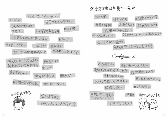 イラスト入り 絵本 わたしのココロはわたしのもの 不登校って言わないで Pulusualuha