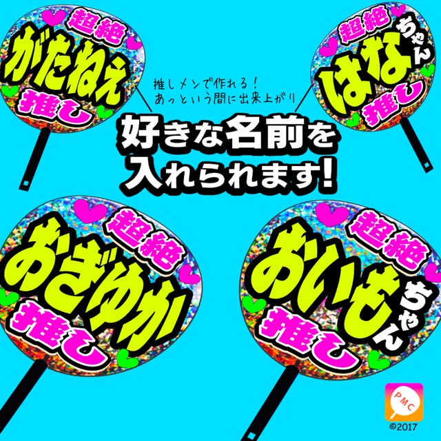 2超絶推しメンうちわ 両面完成品 銀ホログラム裏黒うちわ 蛍光文字 名前オーダー 裏面文字選べる 手作りうちわパネルメーカー