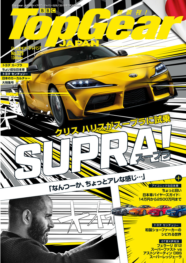 送料無料 Top Gear Japan トップギア ジャパン 029 トップギア ジャパン雑誌 紙