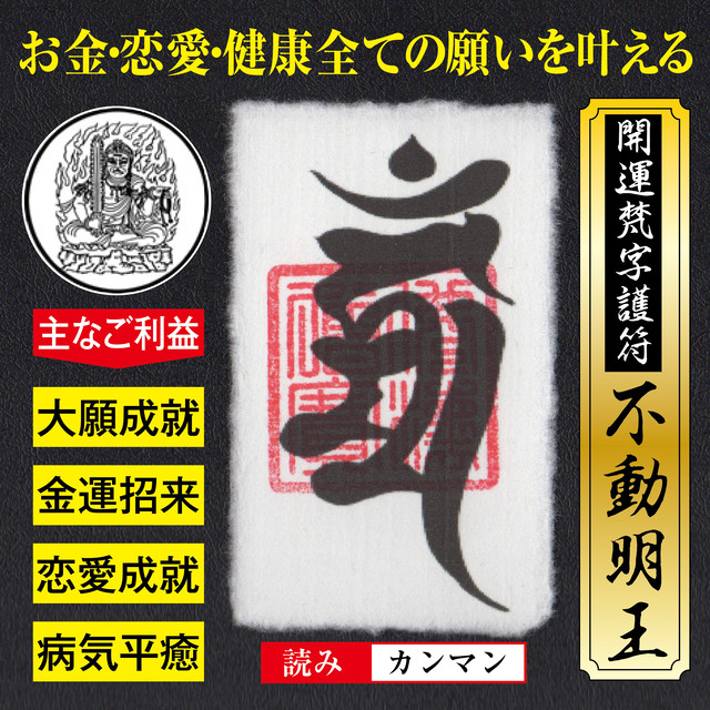 最高かつ最も包括的なかっこいい 不動明王 梵字 壁紙 最高の花の画像