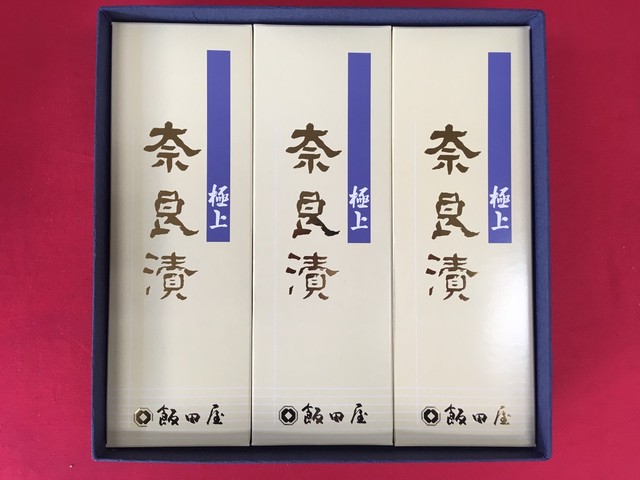 極上3本セット