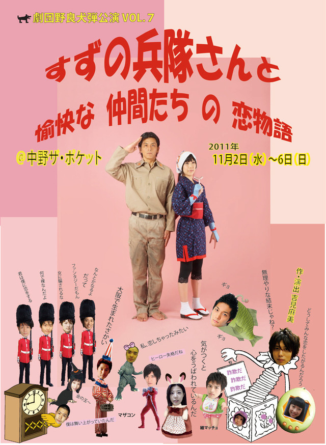 すずの兵隊さんと愉快な仲間たちの恋物語 Dvd The 吉見麻美公演