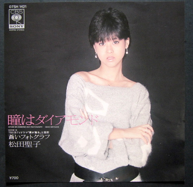 Ep 松田聖子 瞳はダイアモンド 松本隆 ユーミン 音盤窟レコード