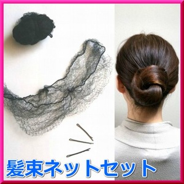 シニヨンネット お団子ネット ブラック 50枚入 2セット ピン10本 2セット付 髪束ねネット アシアナネット まとめ髪 Cabinmarket2