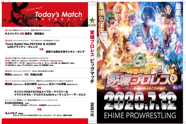 ビッグマッチdvd 7 12 愛媛プロレスショップ