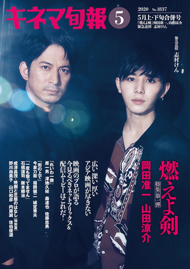 キネマ旬報 年5月上 下旬合併号 No 17 Kinejun Online