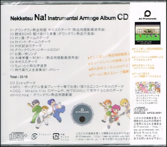 新品 Cd 熱血な インストゥルメンタル アレンジアルバムcd Ac Promenade カセットフーフー