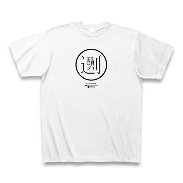 Existence 漢字 Tシャツ 日本語 哲学 カジュアル デザイン 白tシャツ メンズ ユニセックス レディース S M L Xl 新品 チベタンタイガーラグ販売店 古着屋 Amukurium