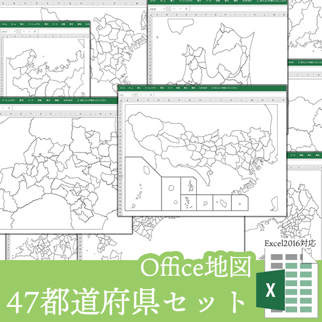 47都道府県のoffice地図セット 自動色塗り機能付き 白地図専門店