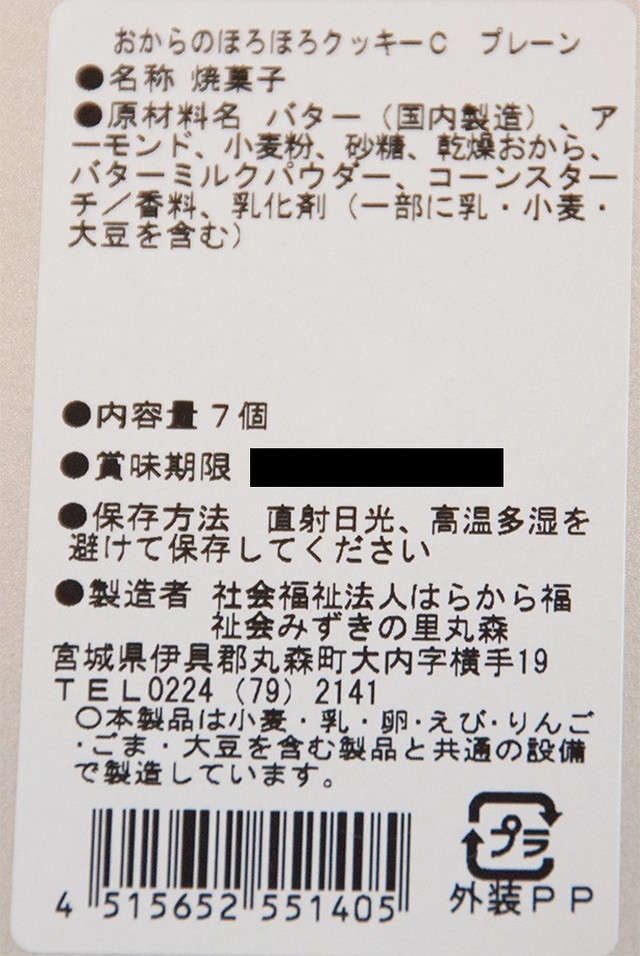 おからのほろほろクッキー プレーン缶 おからスイーツ はらからおから