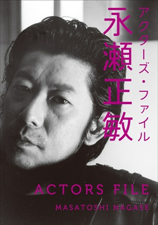 サイン本 アクターズ ファイル 永瀬正敏 Kinejun Online