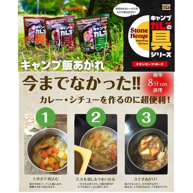 キャンプカレーの具 Osoto雑貨