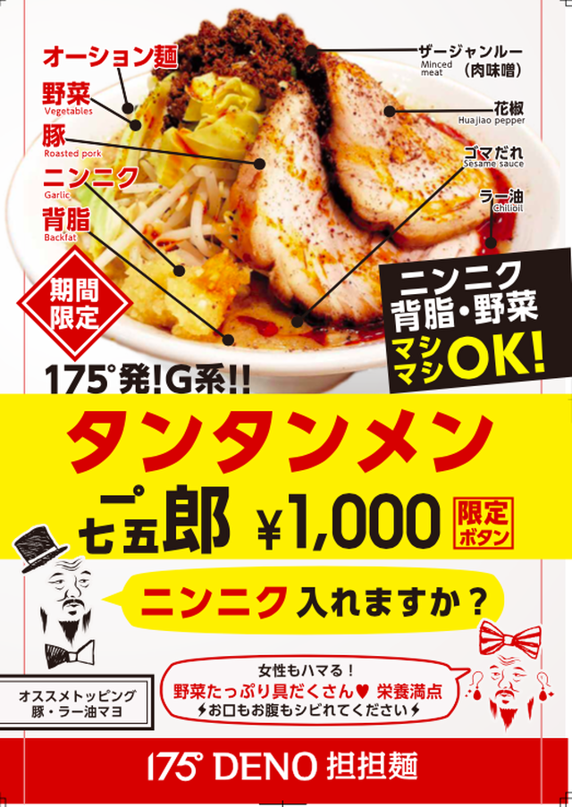 一七五郎３食セット 175 Deno Onlineshop