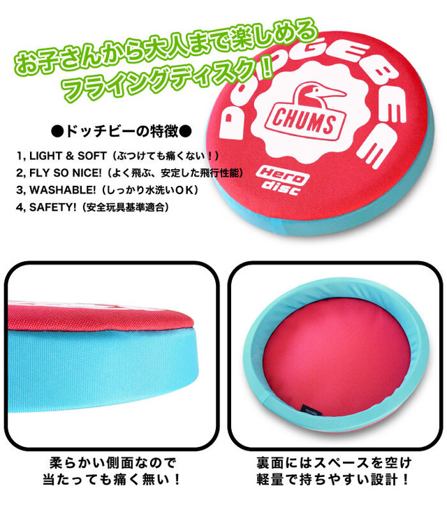 235mm チャムス Chums ドッヂビー 235 フライングディスク フリスビー ドッチビー ドッジビー アウトドア キャンプ 外遊び 軽量 安全 痛くない 柔らかい Ch Ch62 1025 Bears Online Chums チャムス 正規取扱店