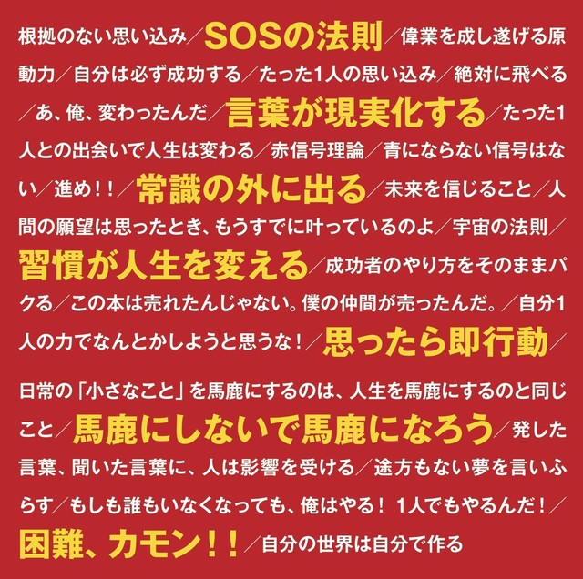 夢を叶える５つの力 根拠のない思い込みで駆け上がれ 書籍 東京カモガシラマート